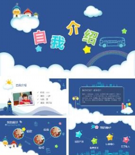 蓝色卡通风格小学大队委竞选自我介绍PPT模板