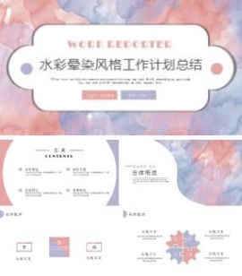 粉紫色水彩晕染风格工作计划总结ppt模板