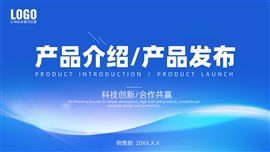 产品介绍发布企业宣传ppt模板