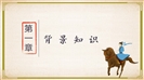 初中语文课件《木兰诗》PPT模板