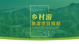 乡村游民宿旅游文化项目策划书PPT模板
