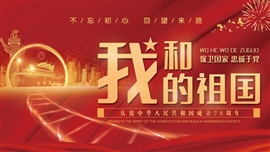 我和我的祖国庆祝70周年华诞PPT模板