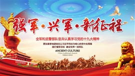 强军兴军新征程武警军队PPT模板