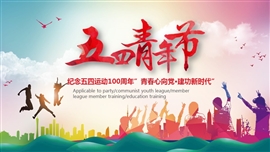 五四运动新时代五四青年PPT模板