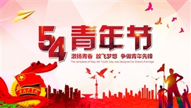 五四青年节团青主题PPT模板