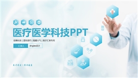 医学医疗科技总结计划述职ppt模板