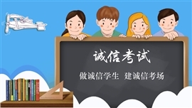 “诚信考试”精选主题班会教育讲座PPT课件
