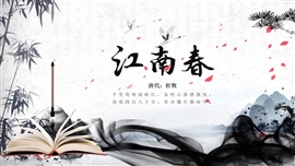 《江南春》古诗鉴赏中国风教育教学PPT课件