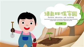 教育教学绿色环保主题班会教学PPT课件
