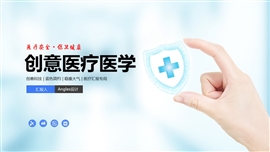 医疗医学卫生保健ppt模板