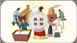 小学语文《纸的发明》PPT课件