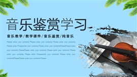 音乐鉴赏课件PPT模板