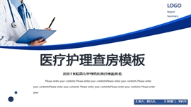 医院医学医疗医生护士护理PPT模板