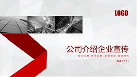 公司介绍企业宣传大气PPT模板
