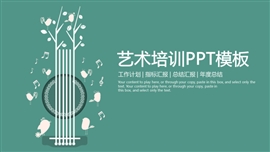音乐艺术演奏培训教育教学PPT模板