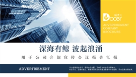 蓝黄时尚企业介绍宣传PPT模板