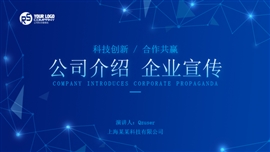 公司介绍产品介绍企业宣传PPT模板