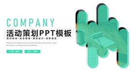 活动策划营销策划品牌发布PPT模板