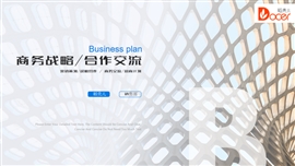 企业营销招商战略合作交流PPT模板