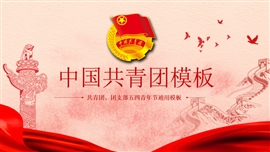 共青团青年志愿者五四青年节PPT模板