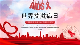 世界艾滋病日宣传教育PPT模板