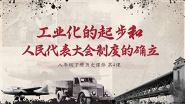 初中历史工业化的起步教学PPT课件