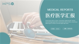绿色医疗医学工作汇报ppt模板