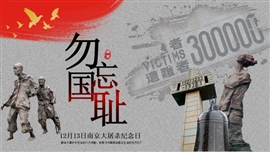 南京大屠杀国家公祭日班会PPT模板
