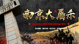 国家公祭日南京大屠杀纪念日PPT模板