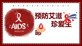 红色预防艾滋病疾病医疗卫生PPT模板