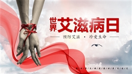 预防艾滋病疾病医疗卫生PPT模板