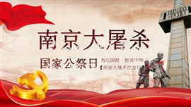 南京大屠杀纪念日公祭日PPT模板