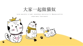 小清新可爱动漫猫咪教学课件PPT模板