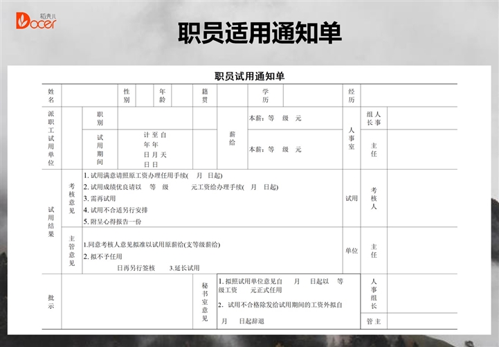 职员试用通知单表格下载 站长素材