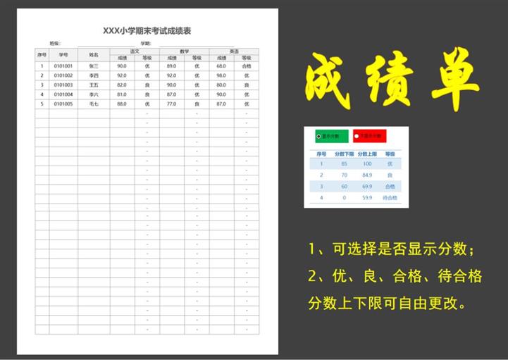 成绩单表格下载 站长素材