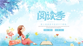 大气爱上阅读读书分享PPT模板