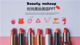 时尚美妆美容美甲化妆动态PPT模板