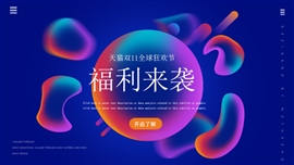 科技风电商促销活动策划PPT模板