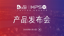 科技风撞色商业发布会ppt模板