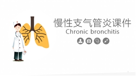 慢性支气管炎医学知识大全课件PPT模板