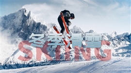 冬季滑雪极限运动活动推广PPT模版
