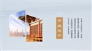 中式房地产建筑活动PPT模板