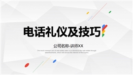 员工入职培训之电话营销技巧PPT模板