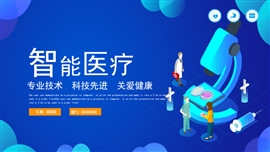 医院介绍医学分析研究报告PPT模板