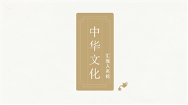 中国风茶艺术通用PPT模板