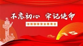全民国家安全教育日带内容PPT模板