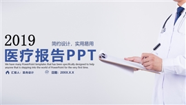 医疗医学报告医院宣传ppt模板