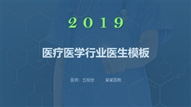 医疗医学行业医生PPT模板