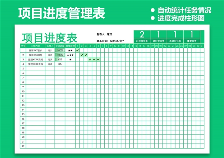 项目进度管理表格模板下载 站长素材
