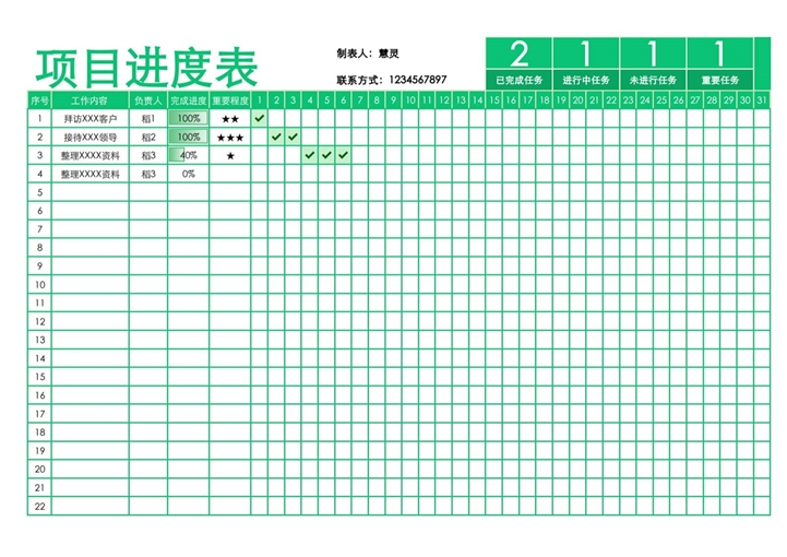 项目进度管理表格模板下载 站长素材